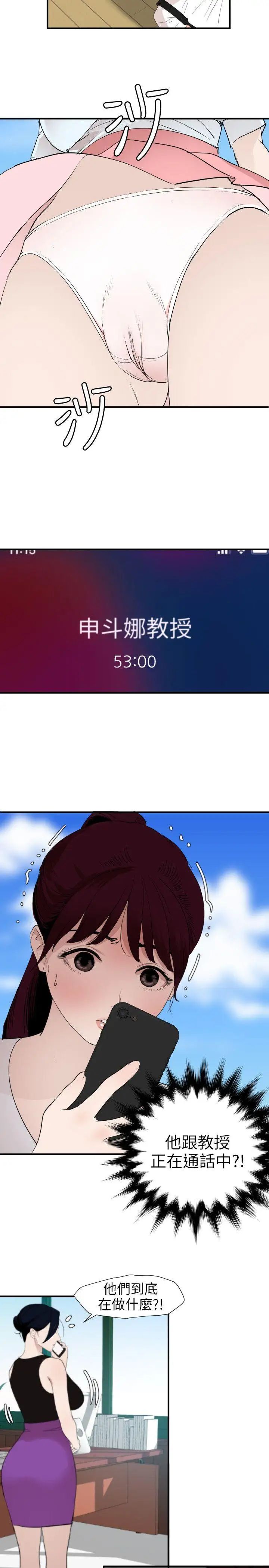 欲求王第122话-确认心意的方法