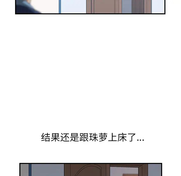 我的野蛮室友第19话-最终话（完结）