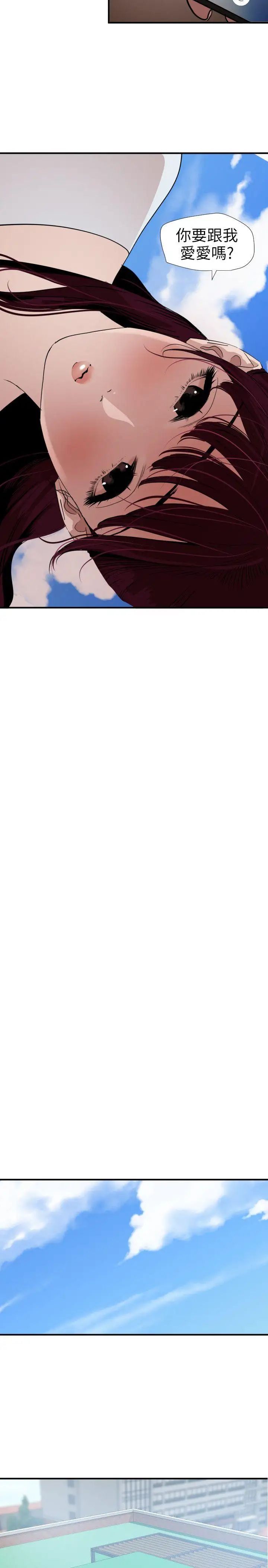 欲求王第122话-确认心意的方法