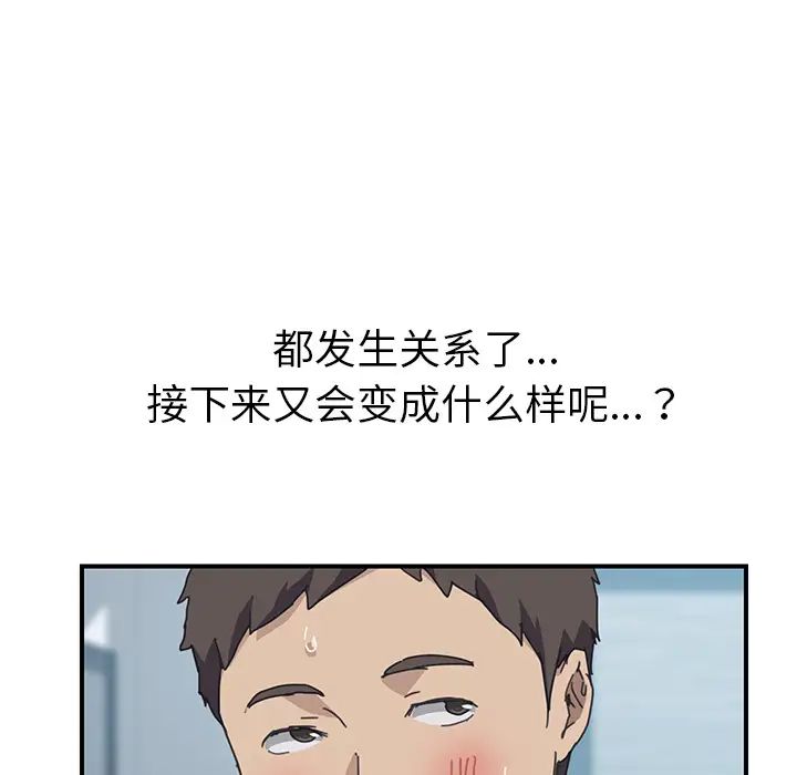 我的野蛮室友第19话-最终话（完结）