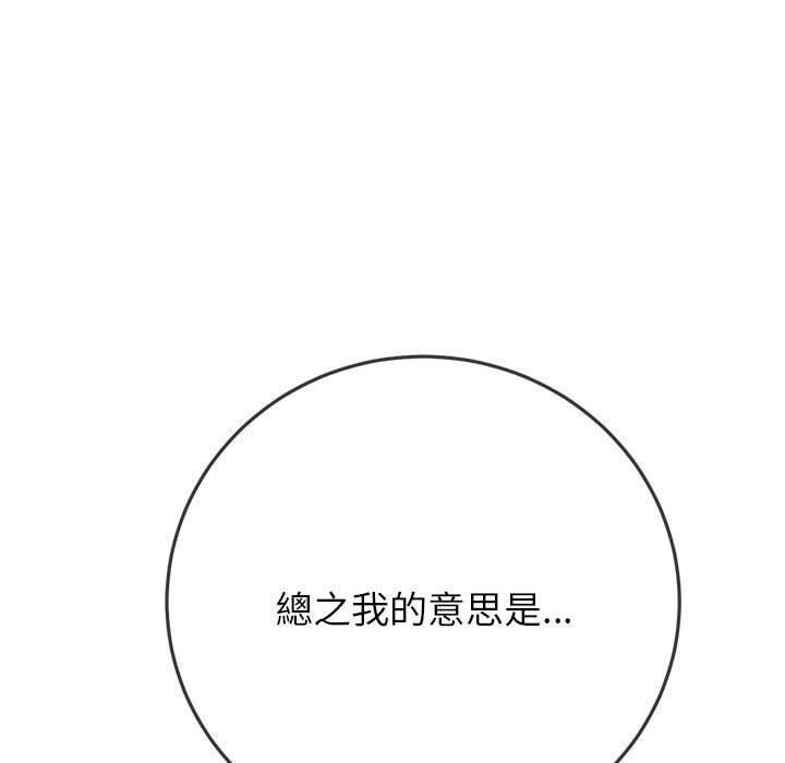 难缠小恶女第170话