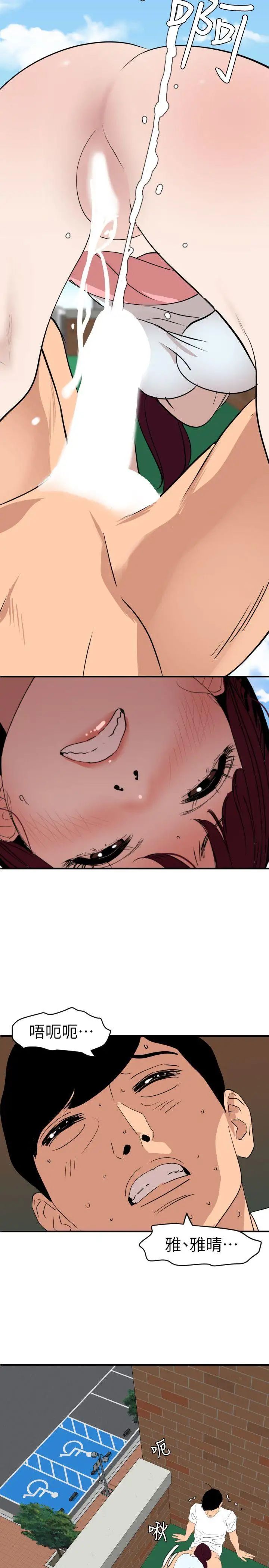 欲求王第123话-两女相争，期煌得利