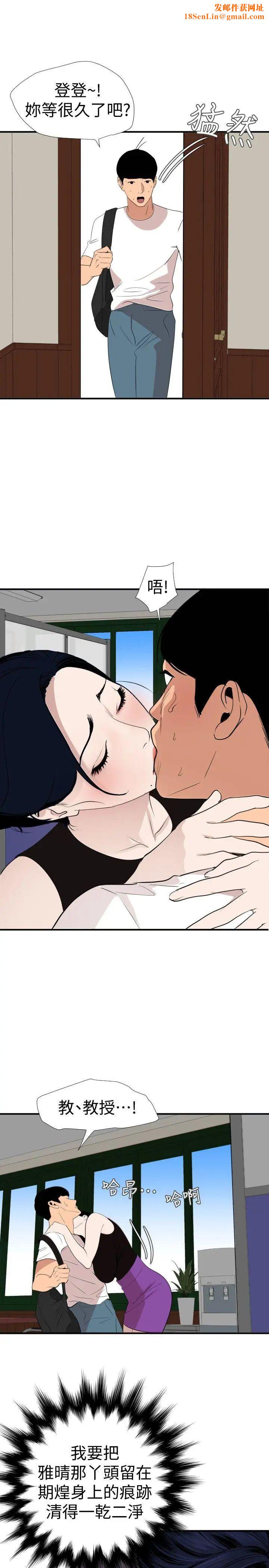 欲求王第123话-两女相争，期煌得利