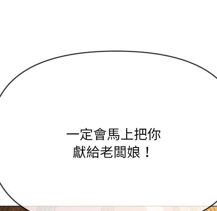 难缠小恶女第170话