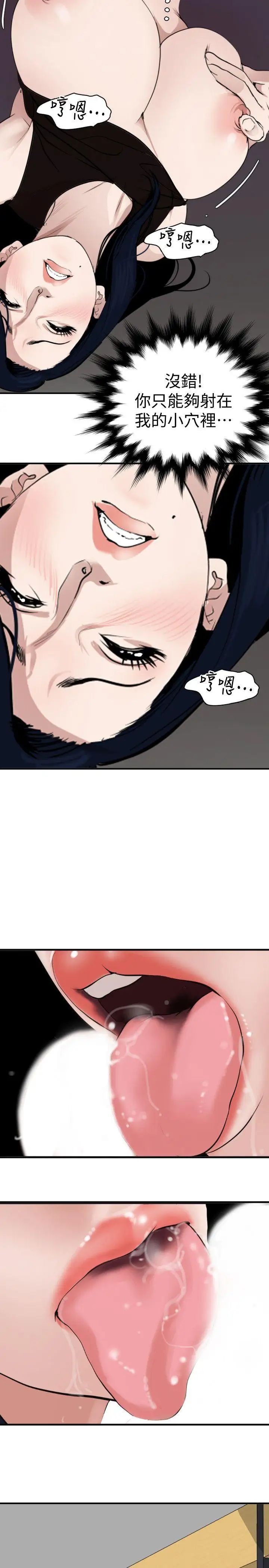 欲求王第123话-两女相争，期煌得利