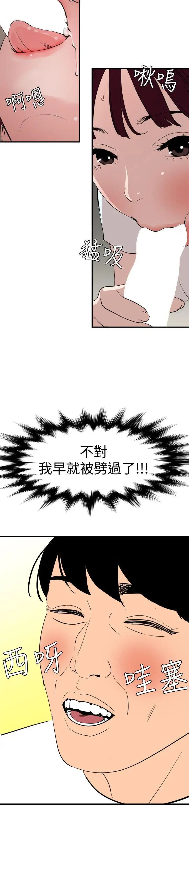 欲求王第123话-两女相争，期煌得利