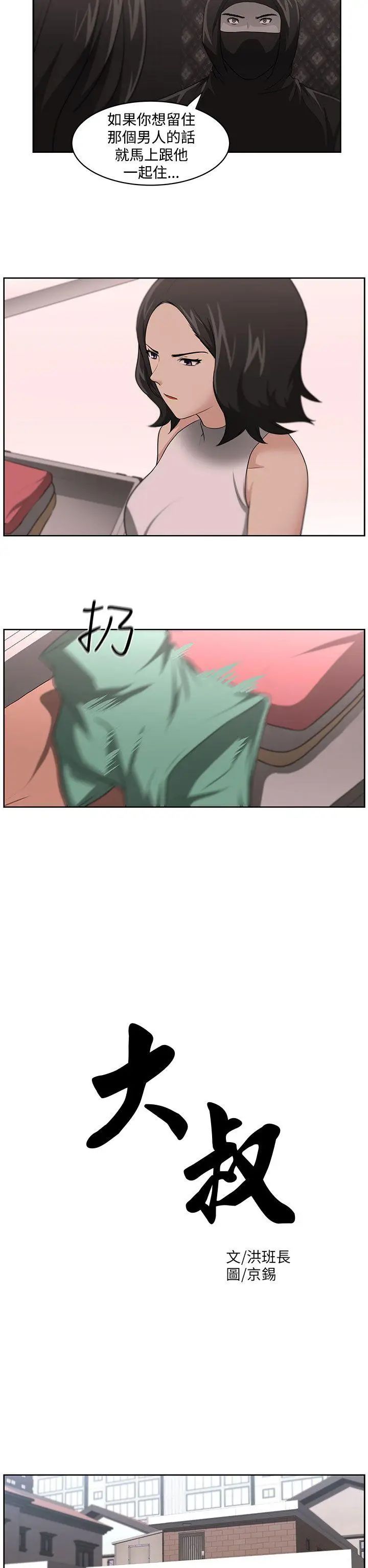 大叔1第16话