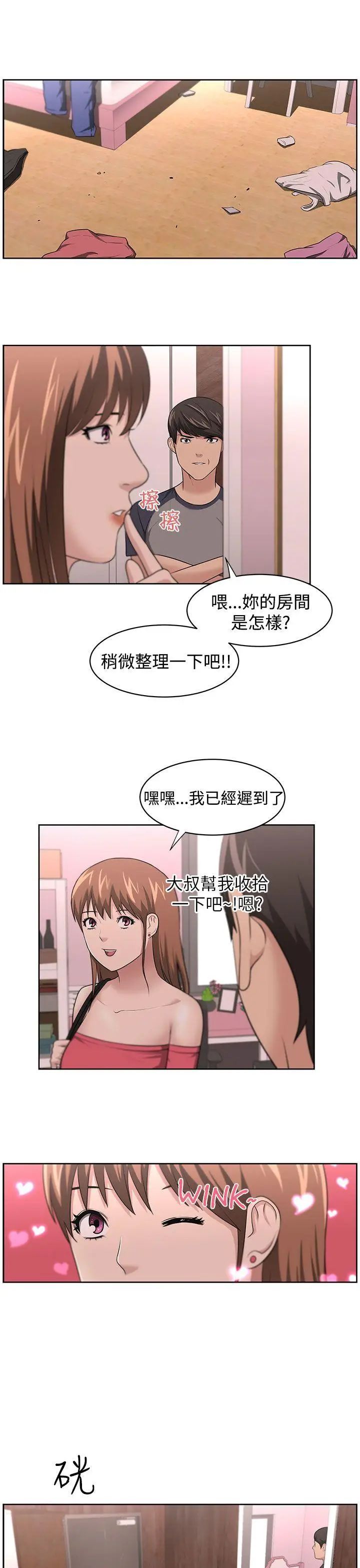 大叔1第16话