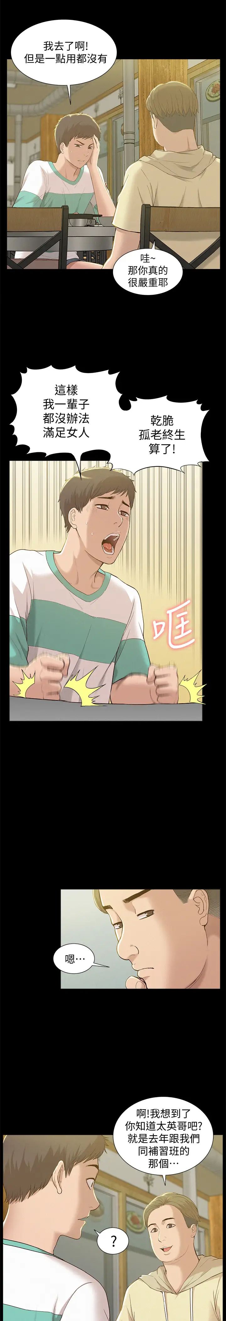 难言之隐第1话-医生…请妳治好我