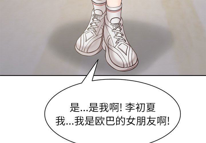 第一次失忆第3话