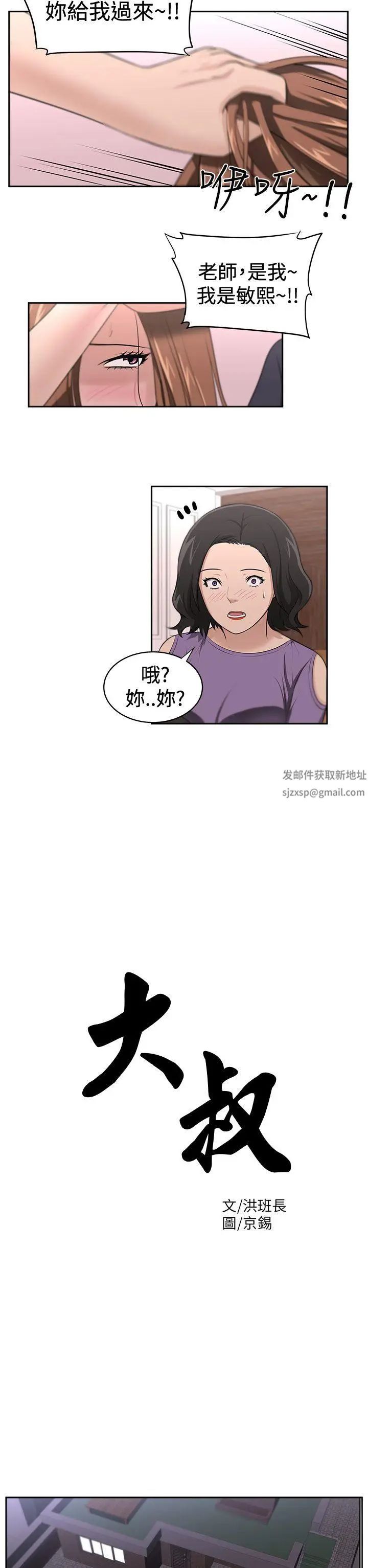 大叔1第17话