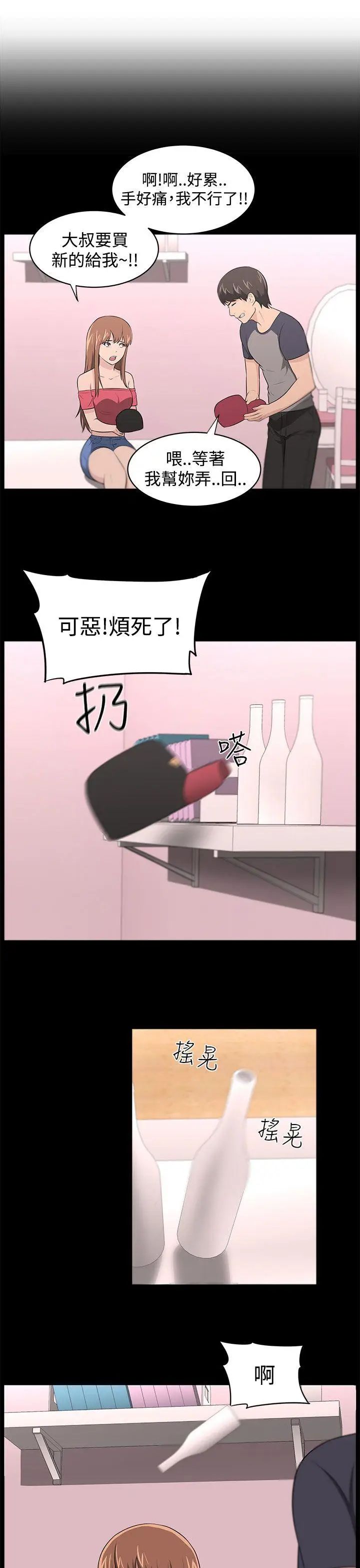 大叔1第17话