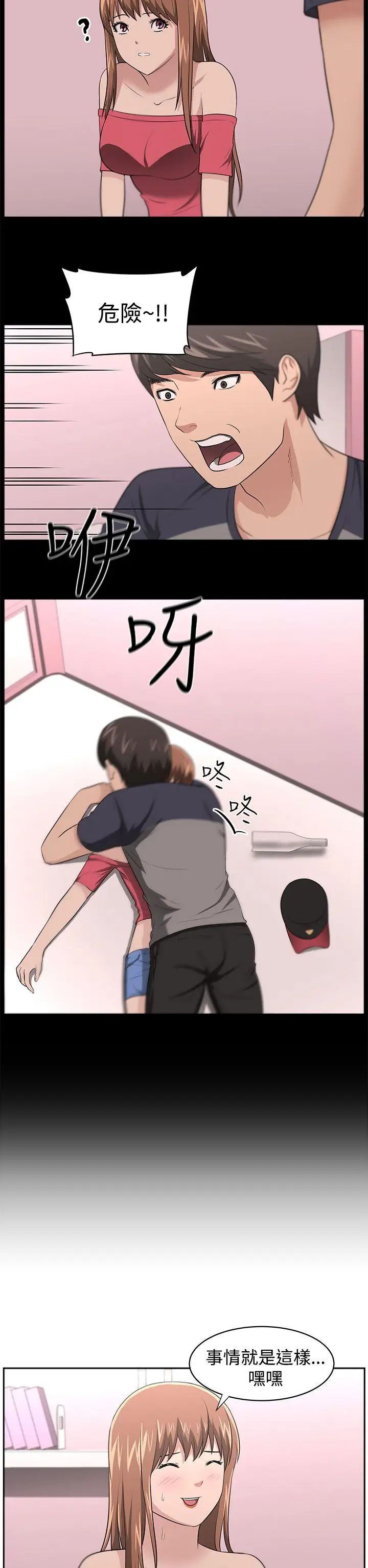大叔1第17话