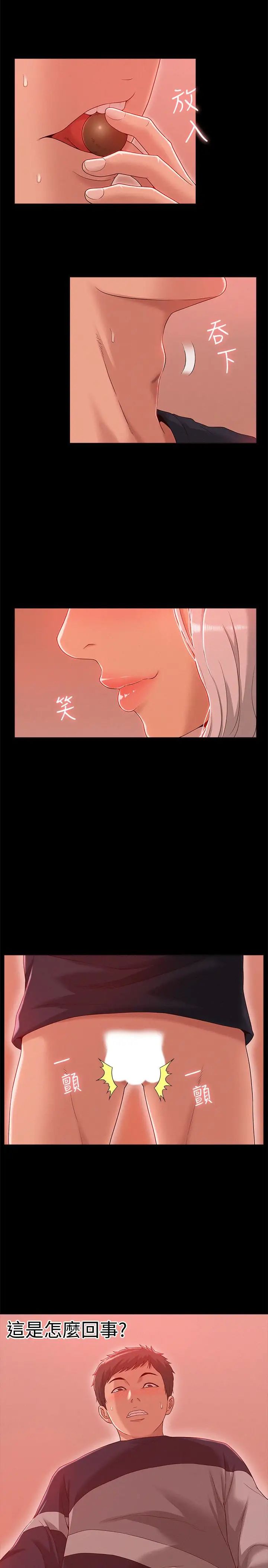 难言之隐第2话-特殊治疗