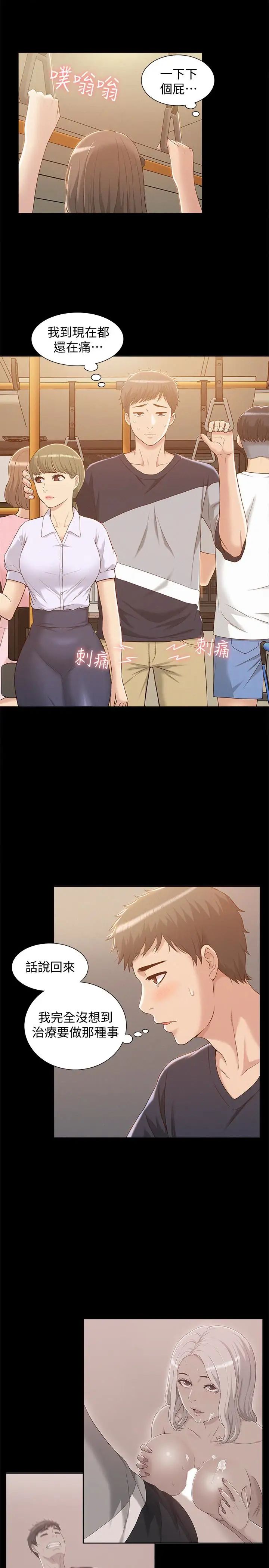 难言之隐第2话-特殊治疗