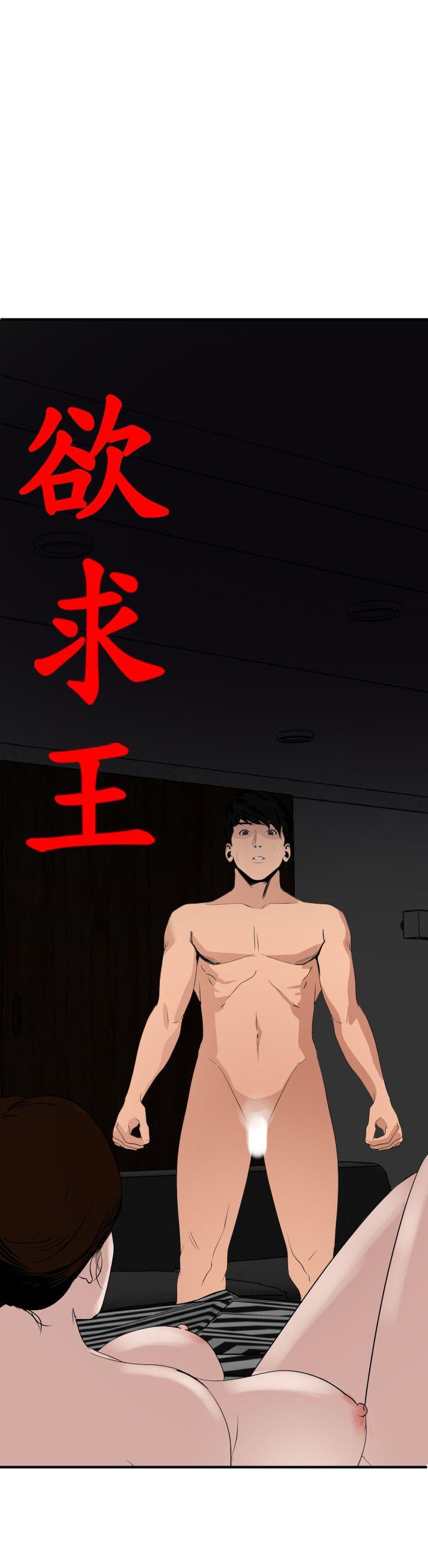 欲求王第129话-促成两派统一的小穴力量