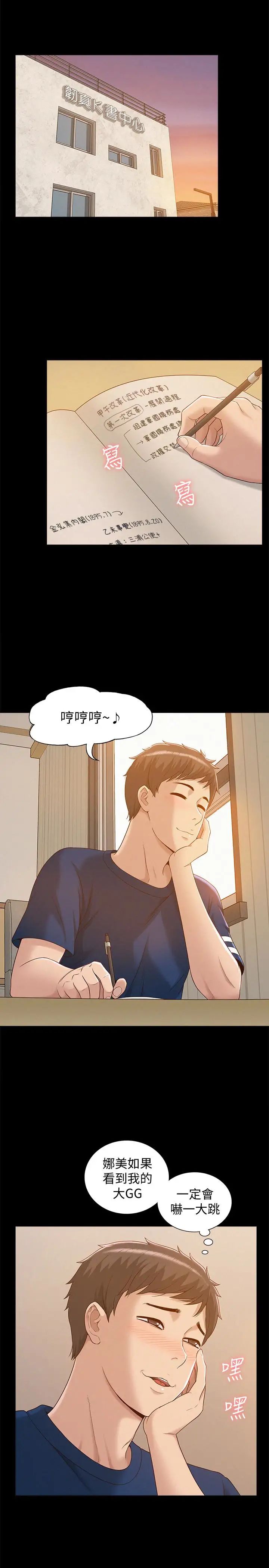 难言之隐第3话-不受控的小头