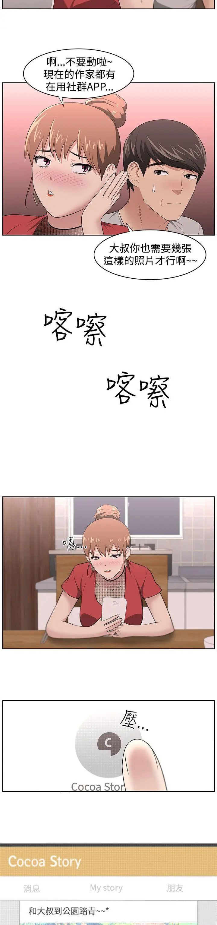 大叔1第18话