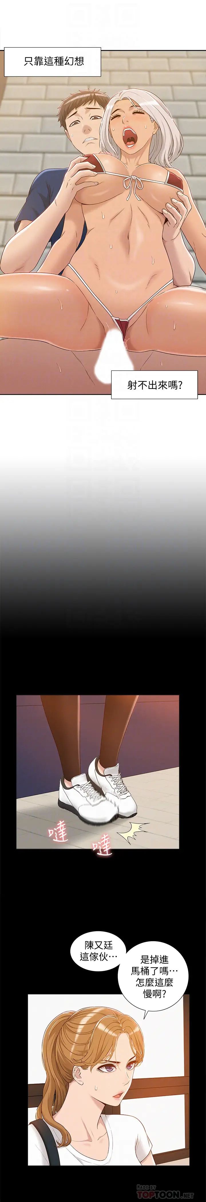 难言之隐第3话-不受控的小头