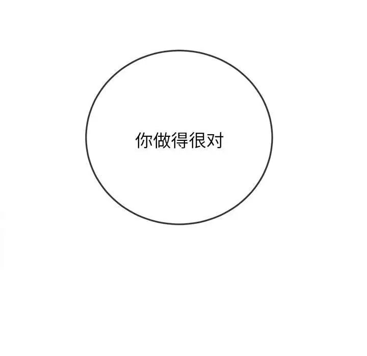 难缠小恶女第171话