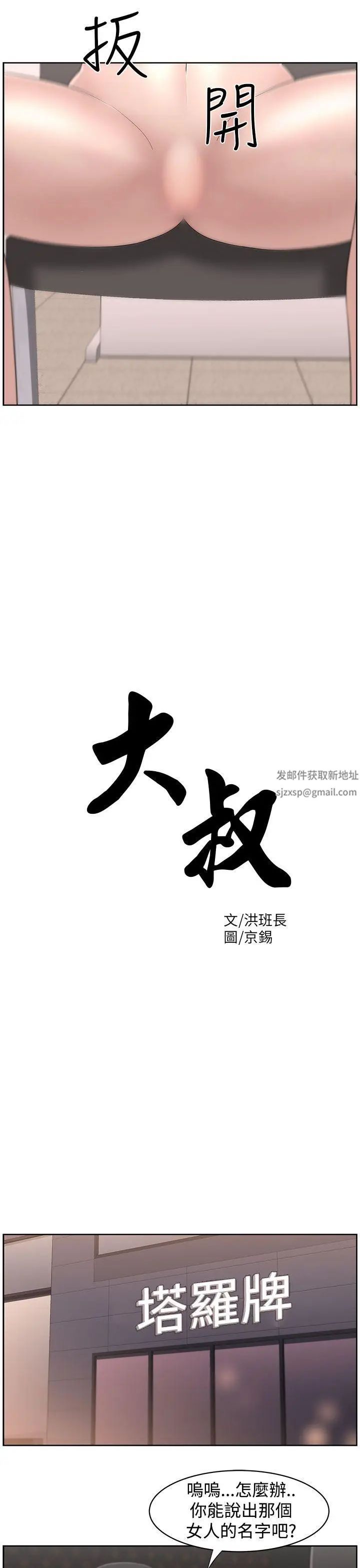 大叔1第21话