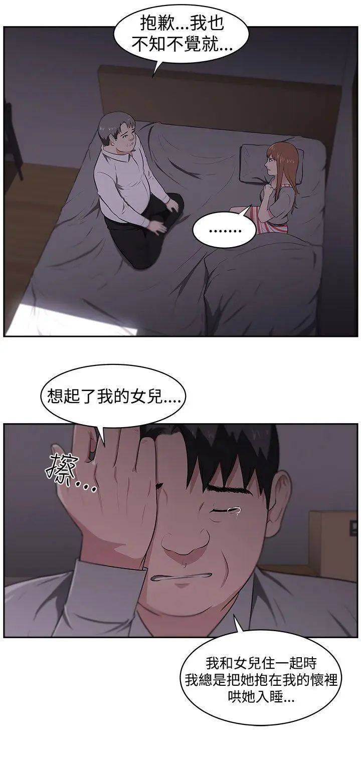 大叔1第22话