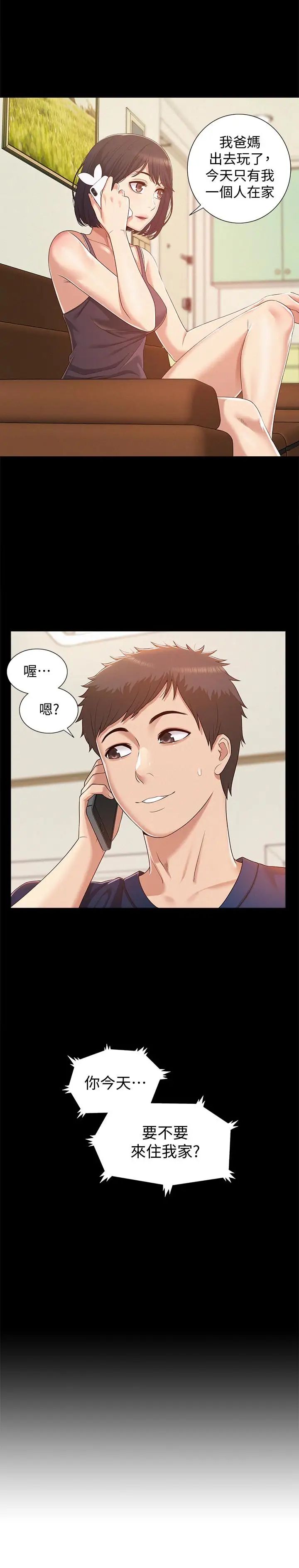 难言之隐第6话-比起食物,我更想吃妳