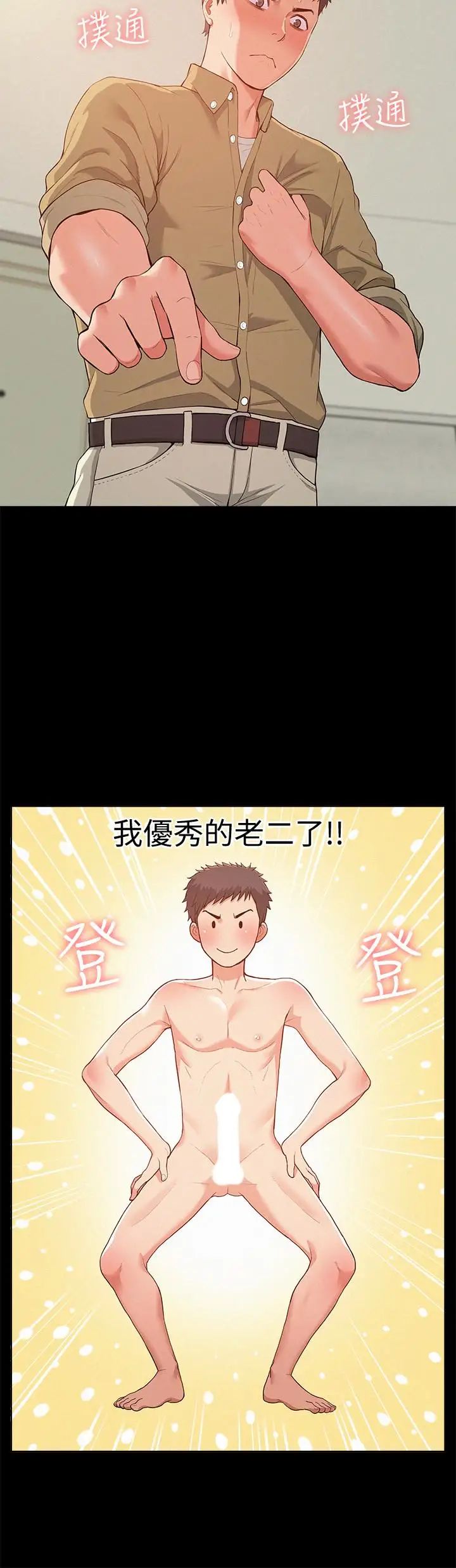 难言之隐第6话-比起食物，我更想吃妳