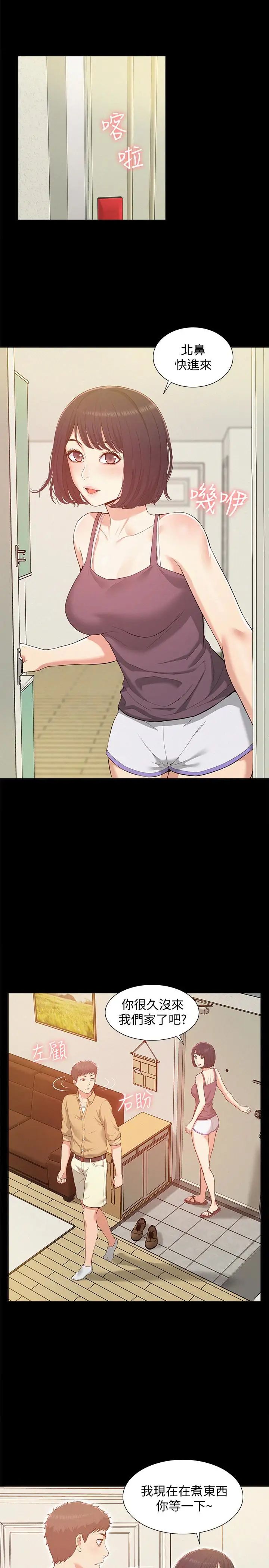 难言之隐第6话-比起食物，我更想吃妳