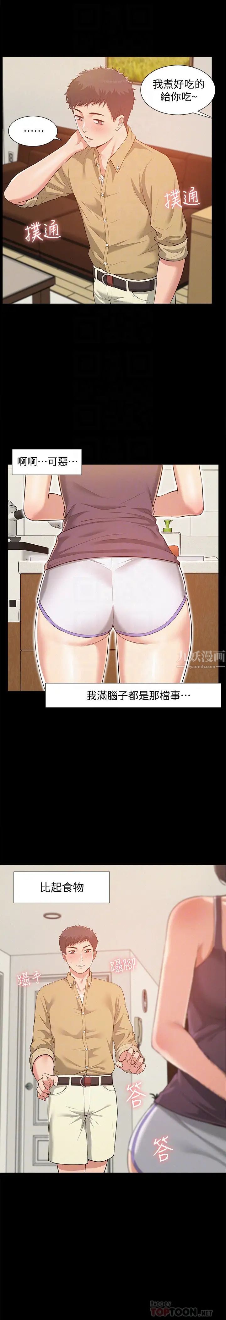 难言之隐第6话-比起食物，我更想吃妳