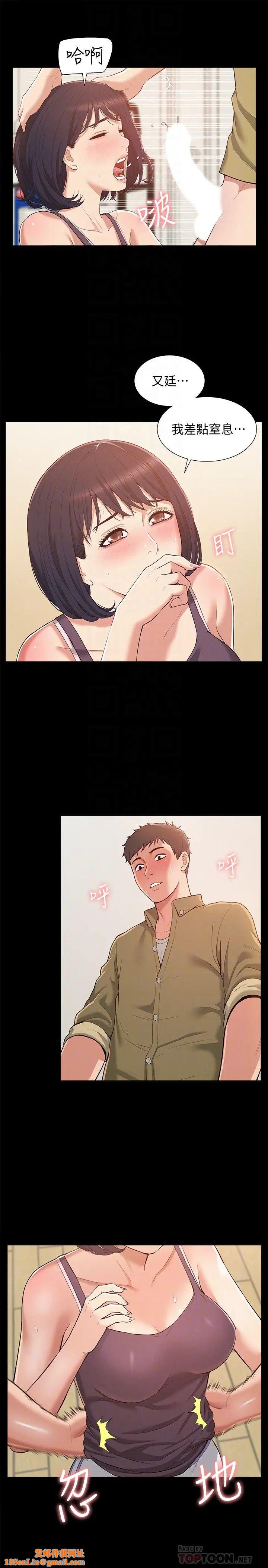 难言之隐第6话-比起食物，我更想吃妳