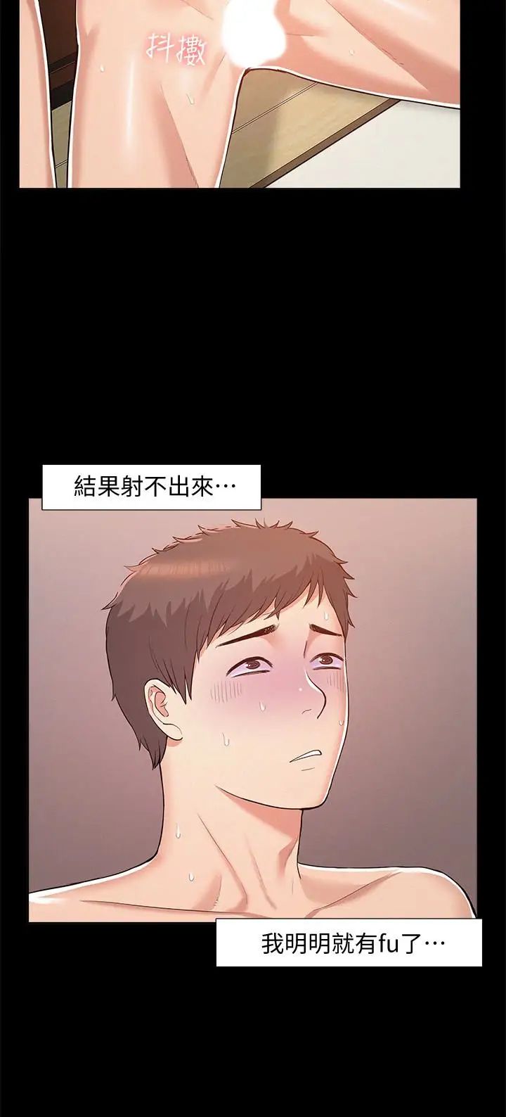 难言之隐第6话-比起食物，我更想吃妳