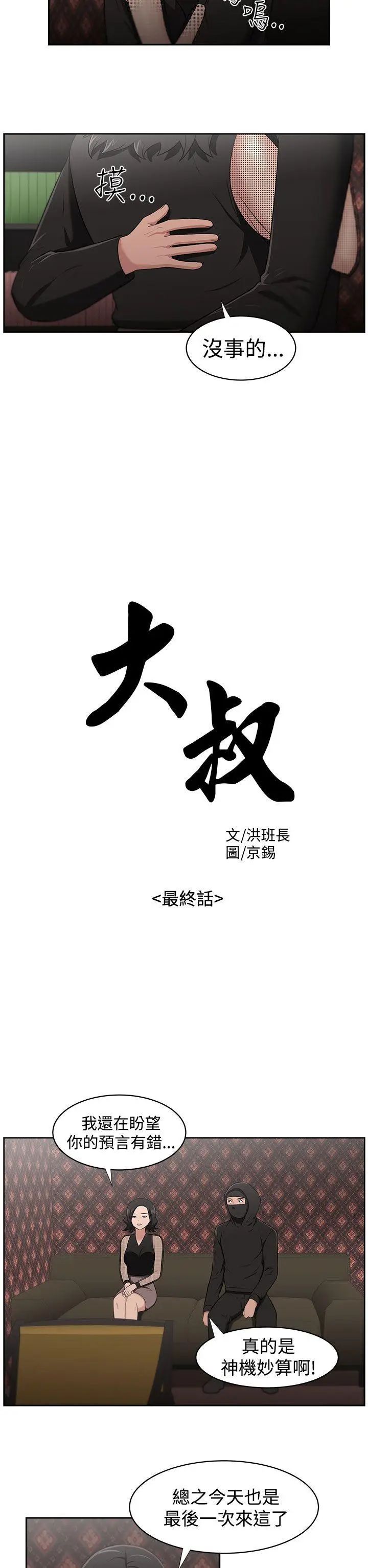 大叔1第24话-最终话(完结)