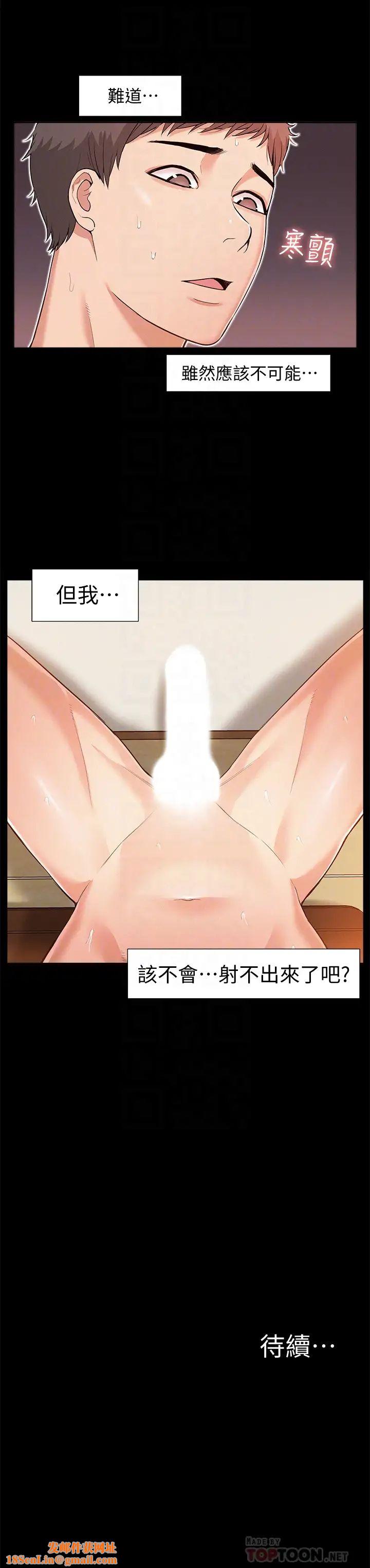 难言之隐第6话-比起食物，我更想吃妳