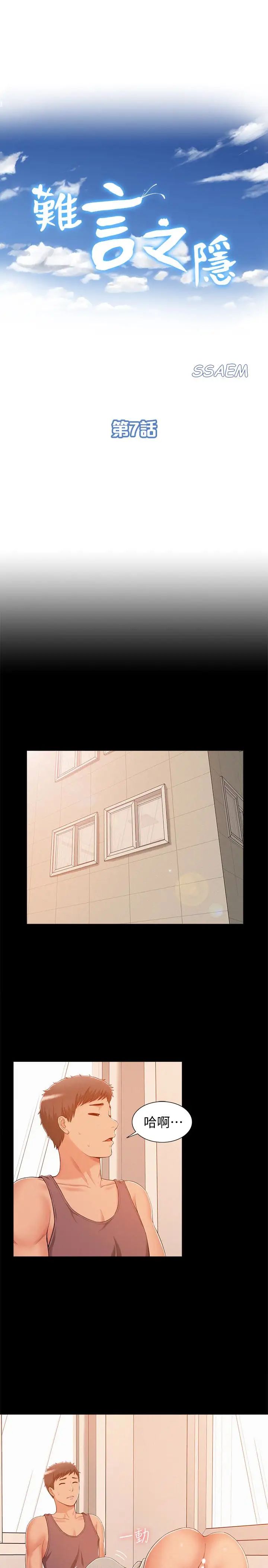 难言之隐第7话-爱上炙热快感的女友