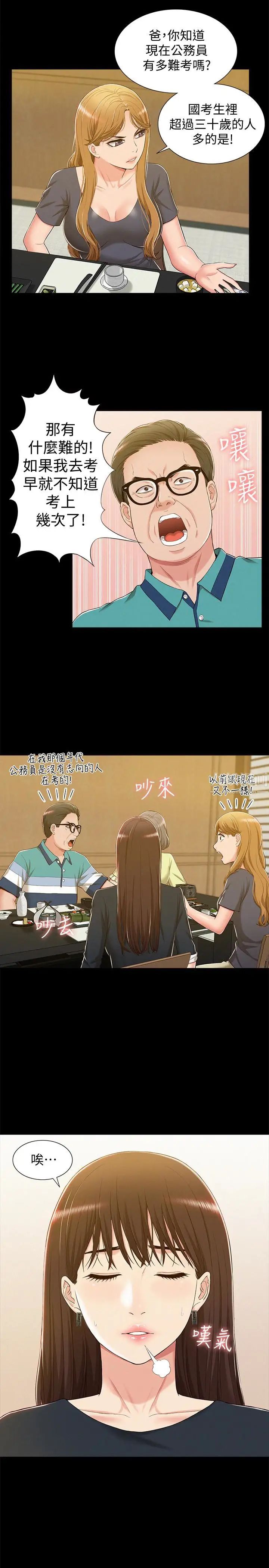 难言之隐第7话-爱上炙热快感的女友