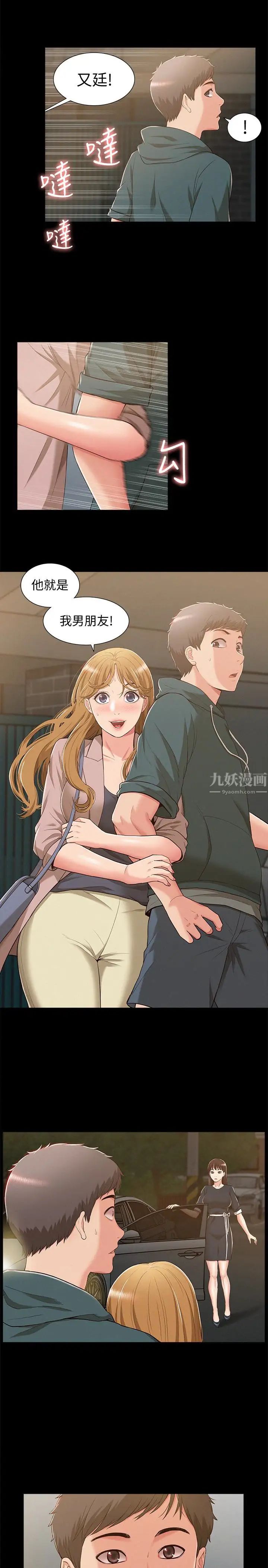 难言之隐第7话-爱上炙热快感的女友