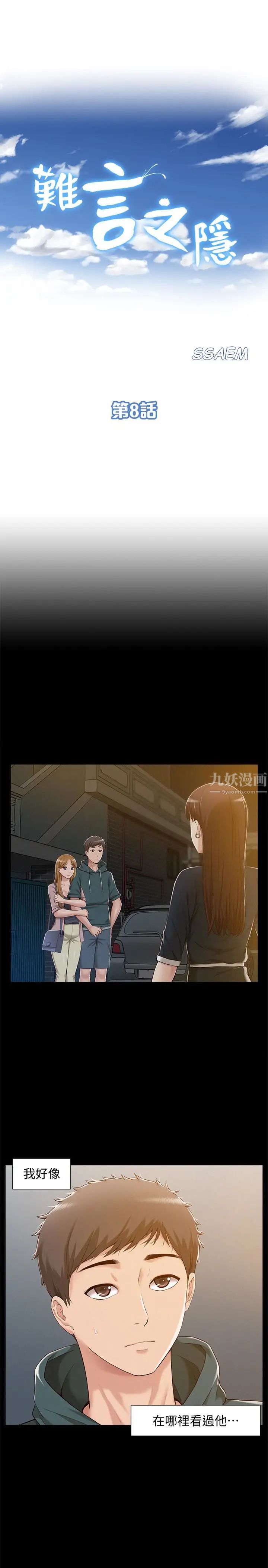 难言之隐第8话-一整天都好想做…