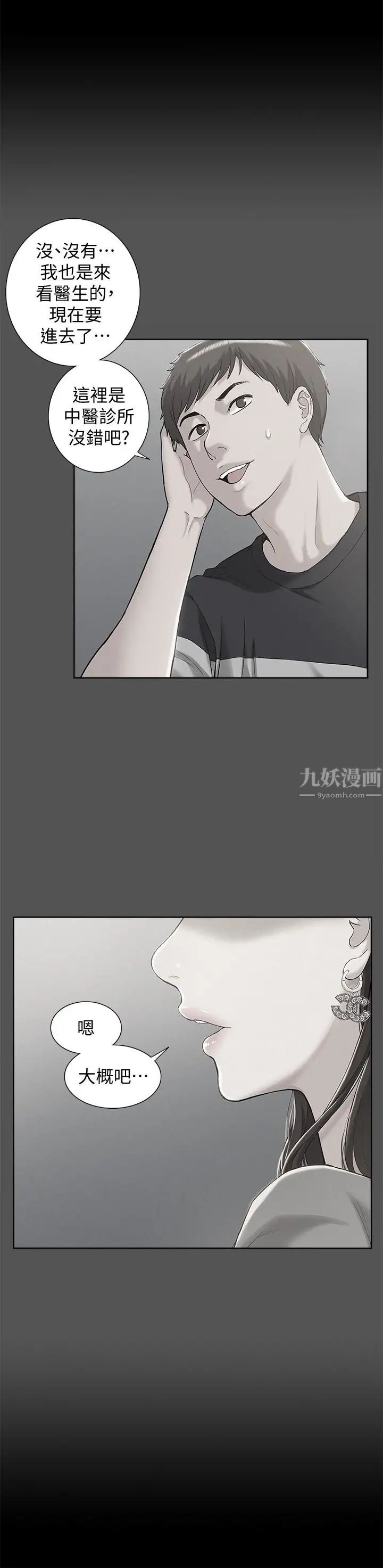 难言之隐第8话-一整天都好想做…