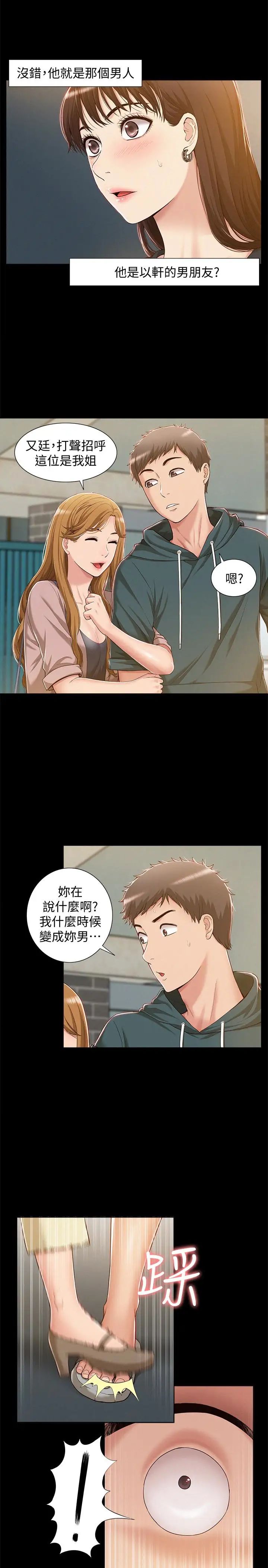 难言之隐第8话-一整天都好想做…