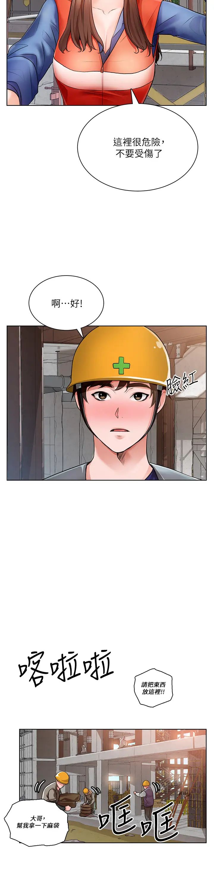 诚征粗工第1话-春光乍洩的工地女神们