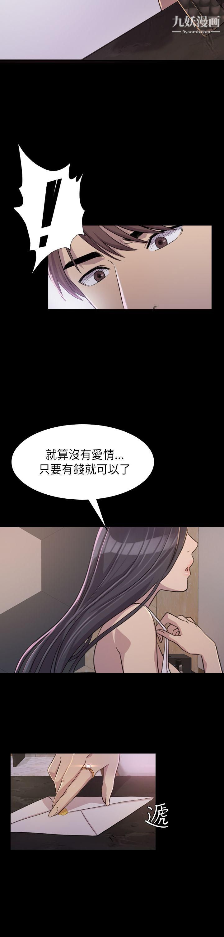 初恋陷阱第2话-自私的她