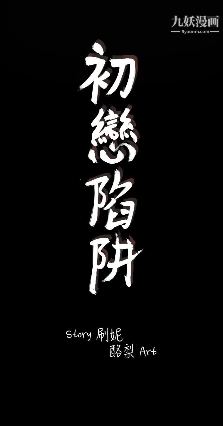 初恋陷阱第3话-在地铁里卖淫的她