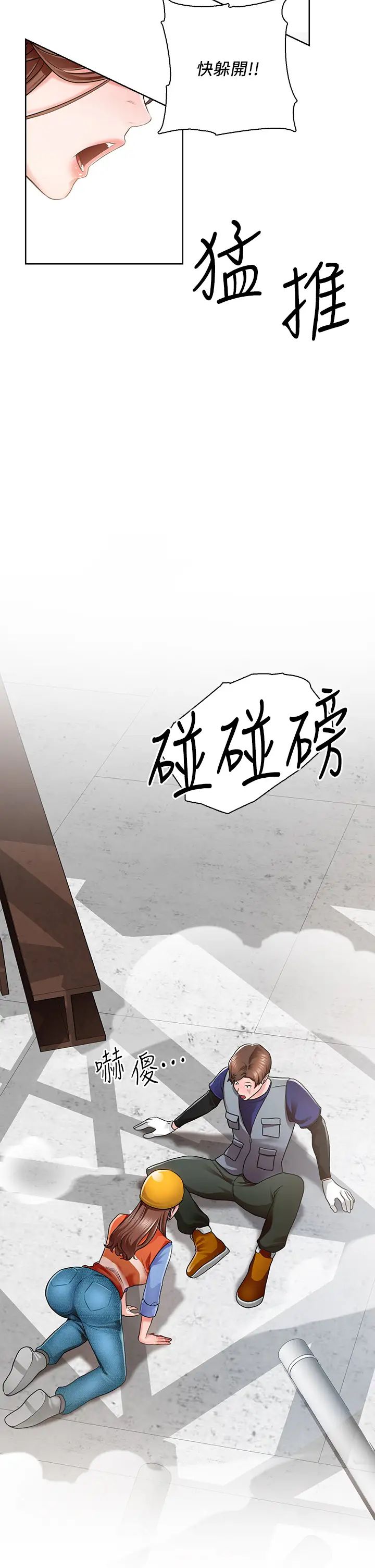 诚征粗工第1话-春光乍洩的工地女神们