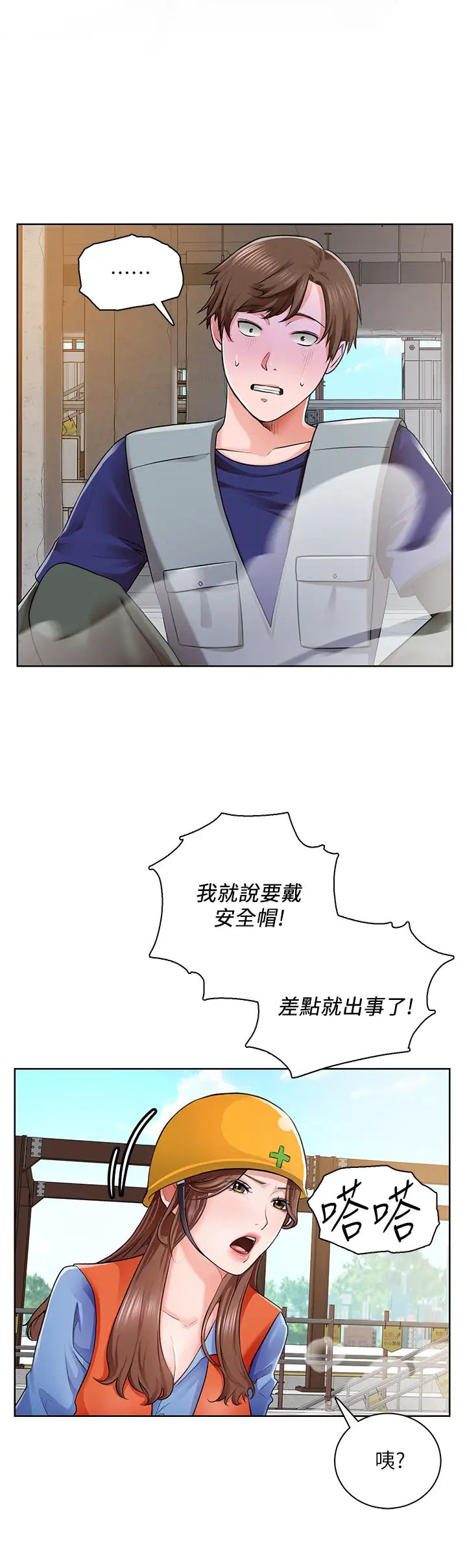 诚征粗工第1话-春光乍洩的工地女神们