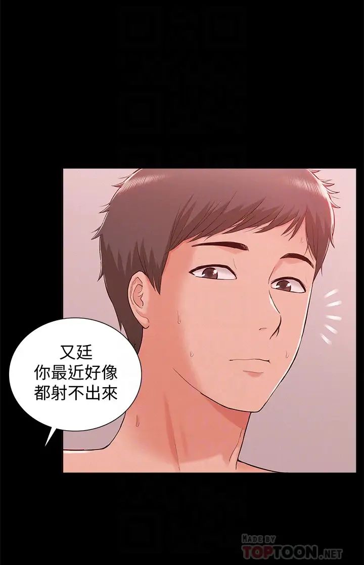 难言之隐第9话-情慾爆发的年轻女友