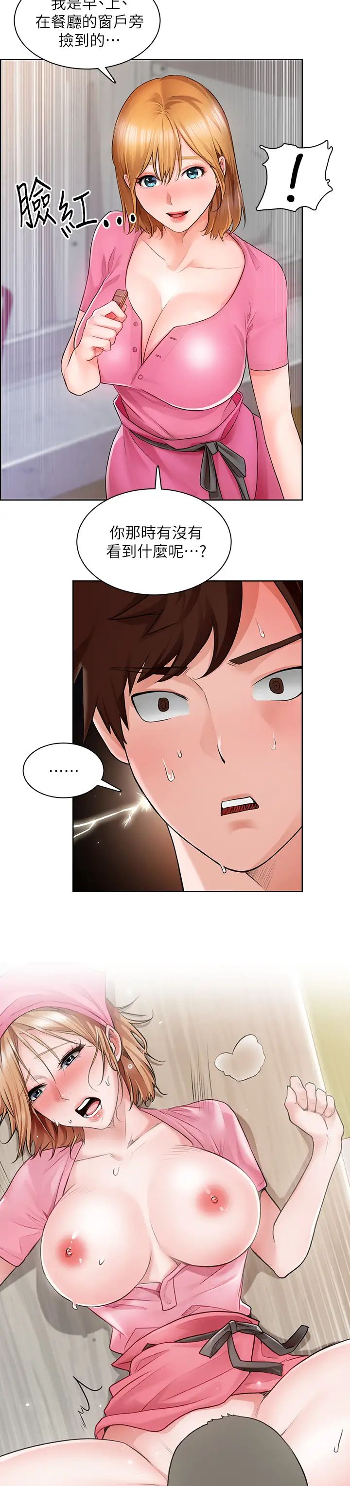 诚征粗工第2话-淫养师的大胆诱惑