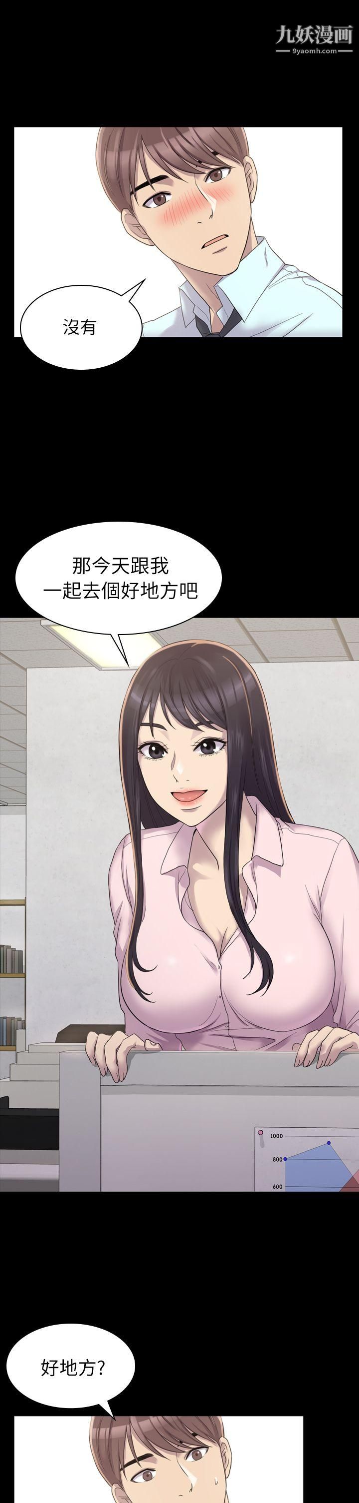 初恋陷阱第4话-女同事的进攻