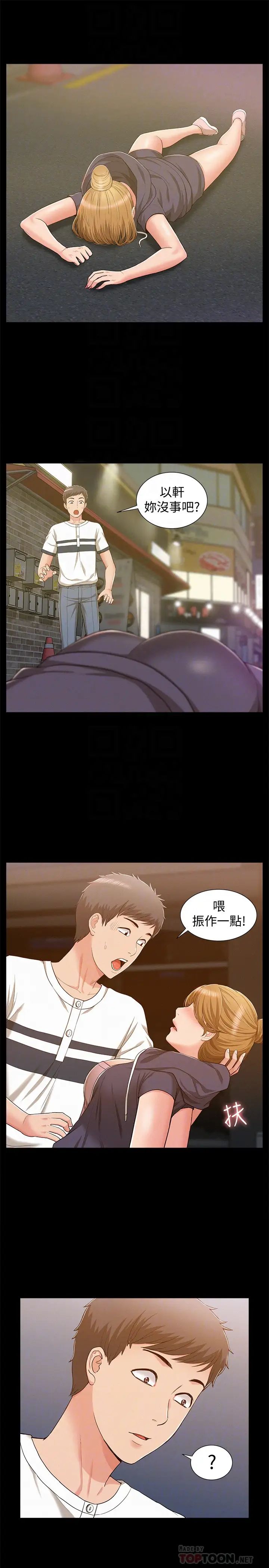 难言之隐第10话-以轩的诱惑