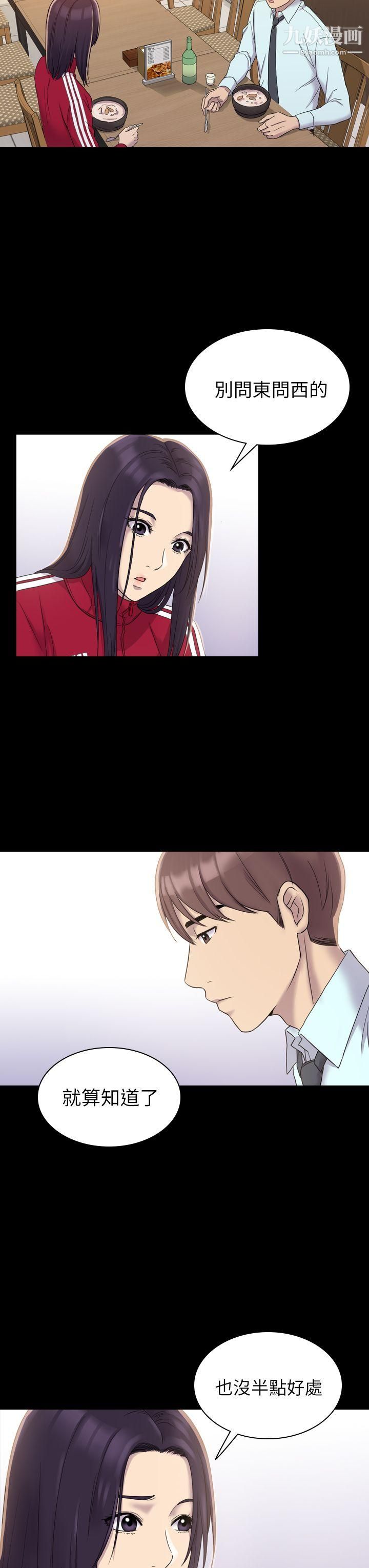 初恋陷阱第4话-女同事的进攻